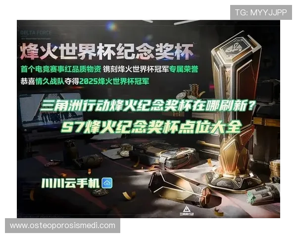 三角洲行动烽火世界杯竞猜九月17日活动开启时间及参与指南，助你轻松参与赢取丰厚奖励